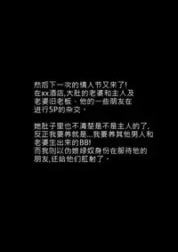 [ntrworld] Cuckold Day My Valentine's Day [Chinese]