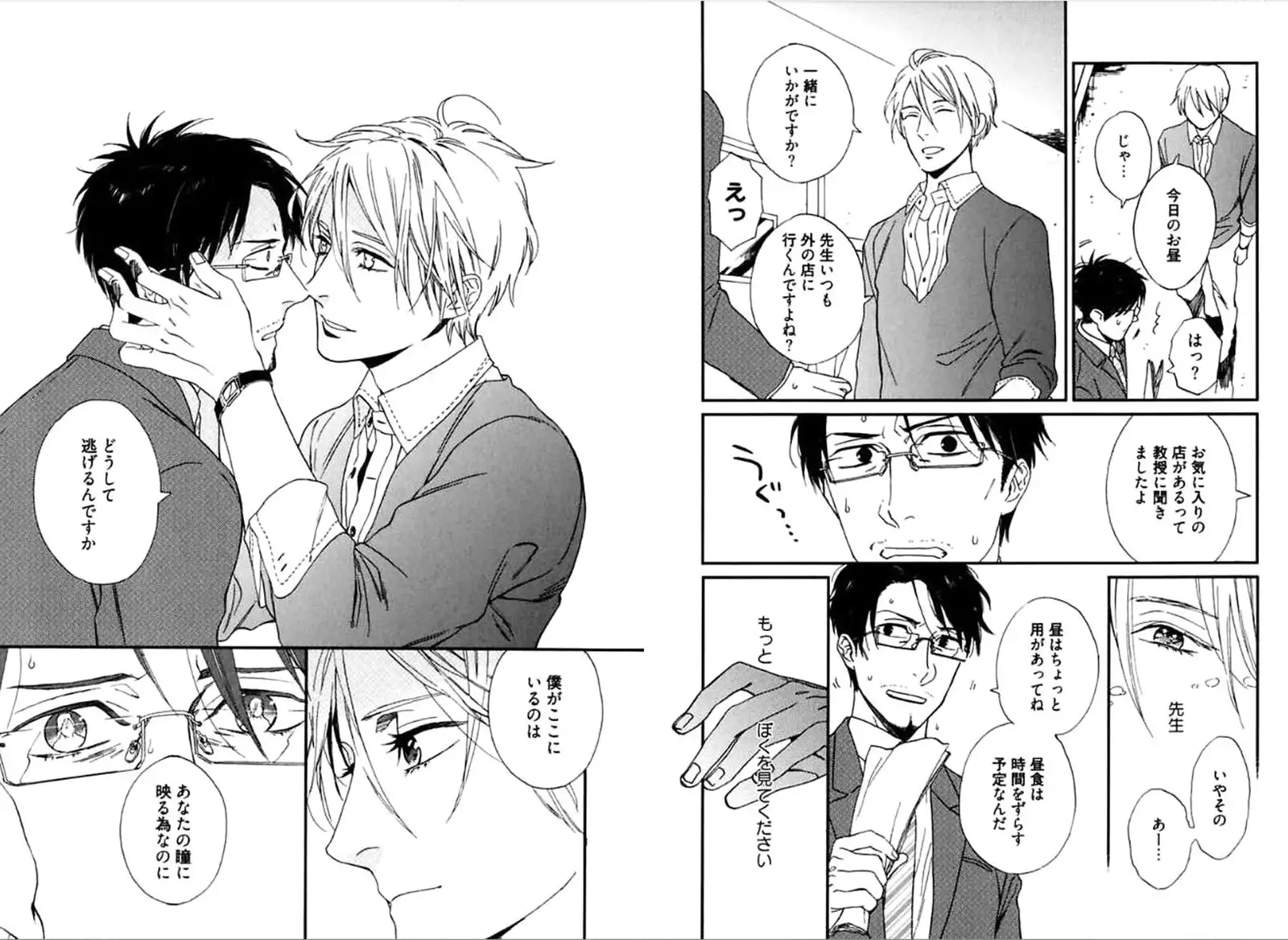 Kare no Kiraina Seito ni Tsuite.