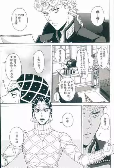 [Chikadoh (Halco)] Parēdo no sonosakihe (JoJo's Bizarre Adventure) [Chinese] [莉赛特汉化组]