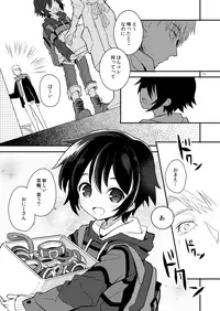 (Shota Scratch 24) [88scones (Sakaki Tsui)] Kubiwa no Jikan Zenpen