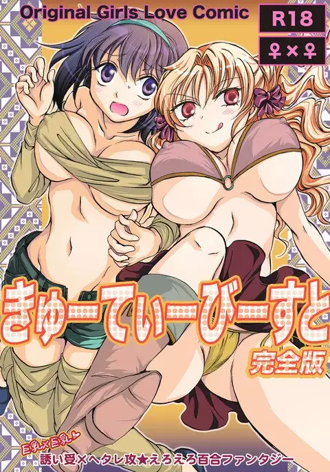 Cutie Beast Complete Edition Ch. 1-3