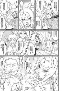 [Aroma Gaeru (Numahana)] Jukumitsuki Intouden 3 Jou (Naruto) [Chinese] [新桥月白日语社]