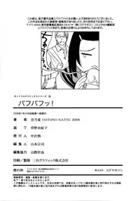 [Otono Natsu] Paff Paff! [English]