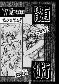 (CR21) [NOUZUI MAJUTSU (various)] Nouzui Majutsu (various)