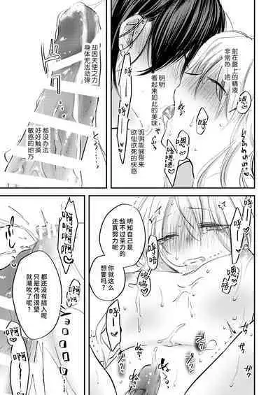 yandere tenshi wa ohitoyoshi sakyubasu ni go shushin | 病娇天使迷恋着好心魅魔 2+后日谈