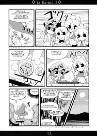 (C75) [MarineSapphire (Hasumi Milk)] Yaa Ramen 3 (Touhou Project)