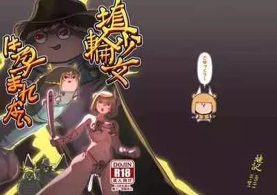 Haniwa Shoujo wa Haramarenai