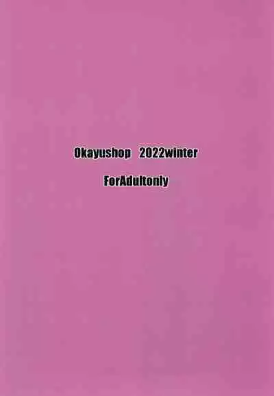 [Okayushop (Okayu)] Ura SON channeru (Hololive) [Digital]