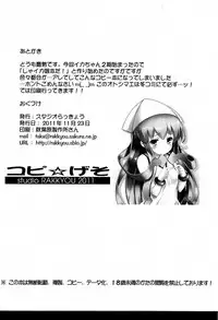 [Studio Rakkyou (Takase Yuu)] Copy Geso (Shinryaku! Ika Musume, Mitsudomoe)