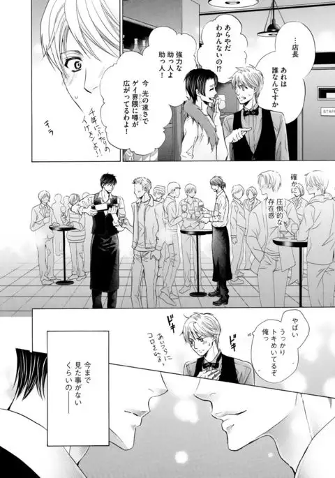 Futari no Musuko ni Nerawarete Imasu 2