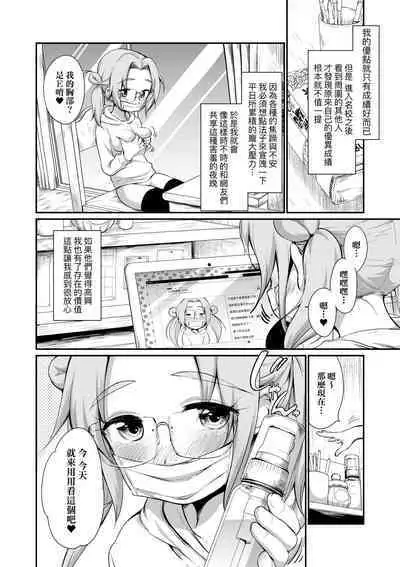 Onnanoko wa Kotowarenai | 思春少女拒絕不了