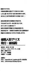 (C85) [Shittoden (Shitto Mask)] Saimin Ningyou Alice (Touhou Project) [English]