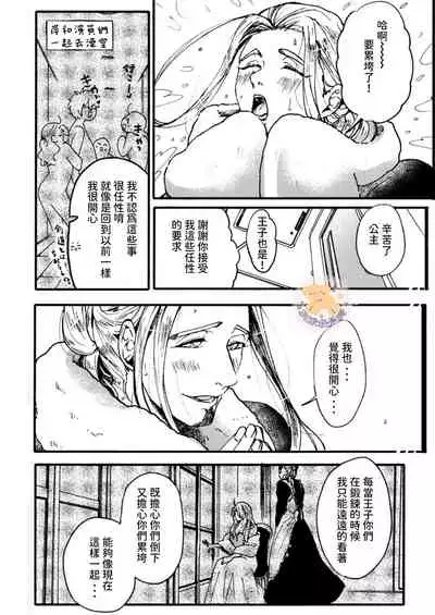 Tensei Hime♂To Tensei Ouji -轉生公主♂與轉生王子 Ch.3