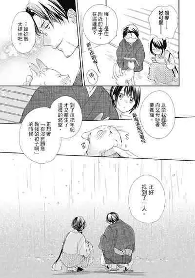 宅女愛上肉食紳士～絕頂！大叔級的神技～ 6