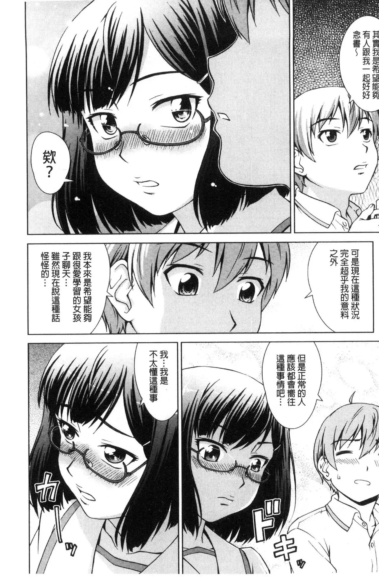 Boku Joshikou ni Nyuugaku shimashita