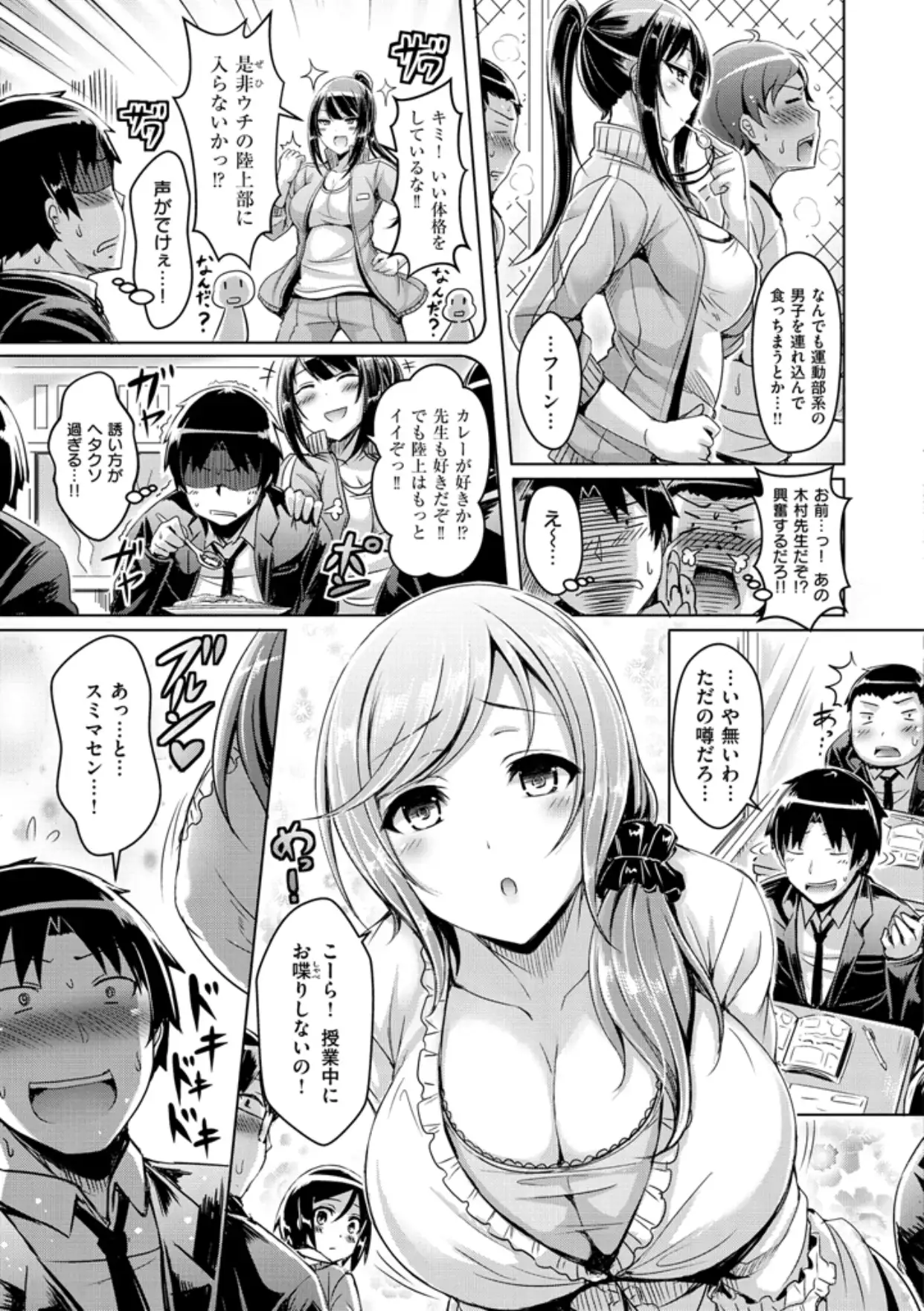 Chichi Koi! - Oppai Emotion