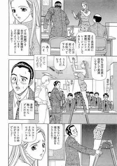 [Yamada Kosuke] Kachou Toumei Shain 2