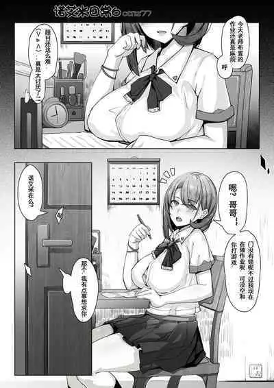 [ctrlz77] 诺艾米的日常1-11 [Chinese] [無修正]中文