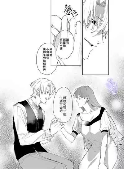 Yandere Ouji ga Shachiku Onna no Watashi o Hanasanai 2