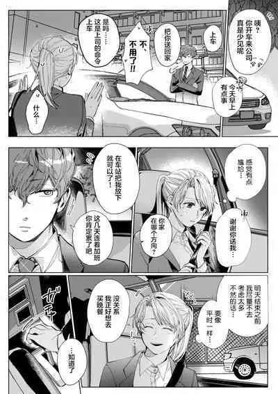 26 Sai shojo, Chara Otoko Joushi ni Dakaremashita 5th