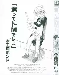 [Mokkouyou Bond] Kimitte Do-M Desho - You Must Be A Incredible Masochist