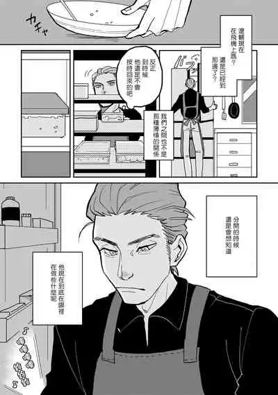 Yameru Toki mo, Sukoyakanaru Toki mo, | 无论疾病、还是健康 #1-3