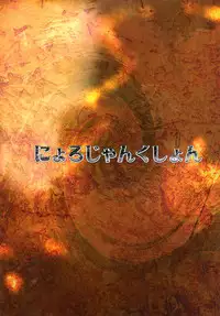 [Nyoro Junction (Nyorori)] Soku Ochi Ahetengu (Touhou Project) [Digital]