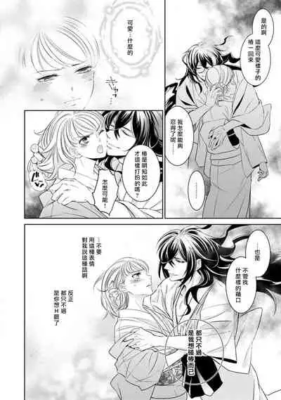 hentai ikemen yūrei ni maiban osowa rete imasu. | 每晚被變態帥哥幽靈襲擊1-6