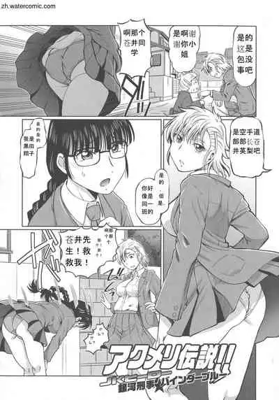 Hataraku JK Ochigoto Seikatsu