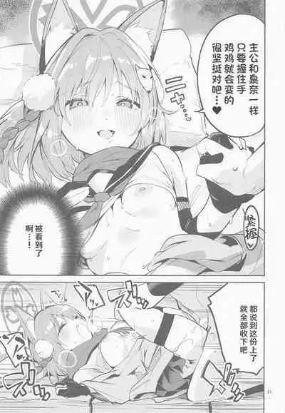 (C101) [Circle-FIORE (Ekakibit)] Me o Hanasenai Seito (Blue Archive)[hEROs汉化组]