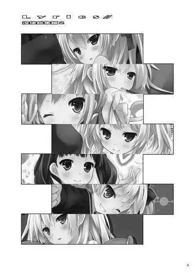 Lyrics// - Botugo Soushuuhen 2