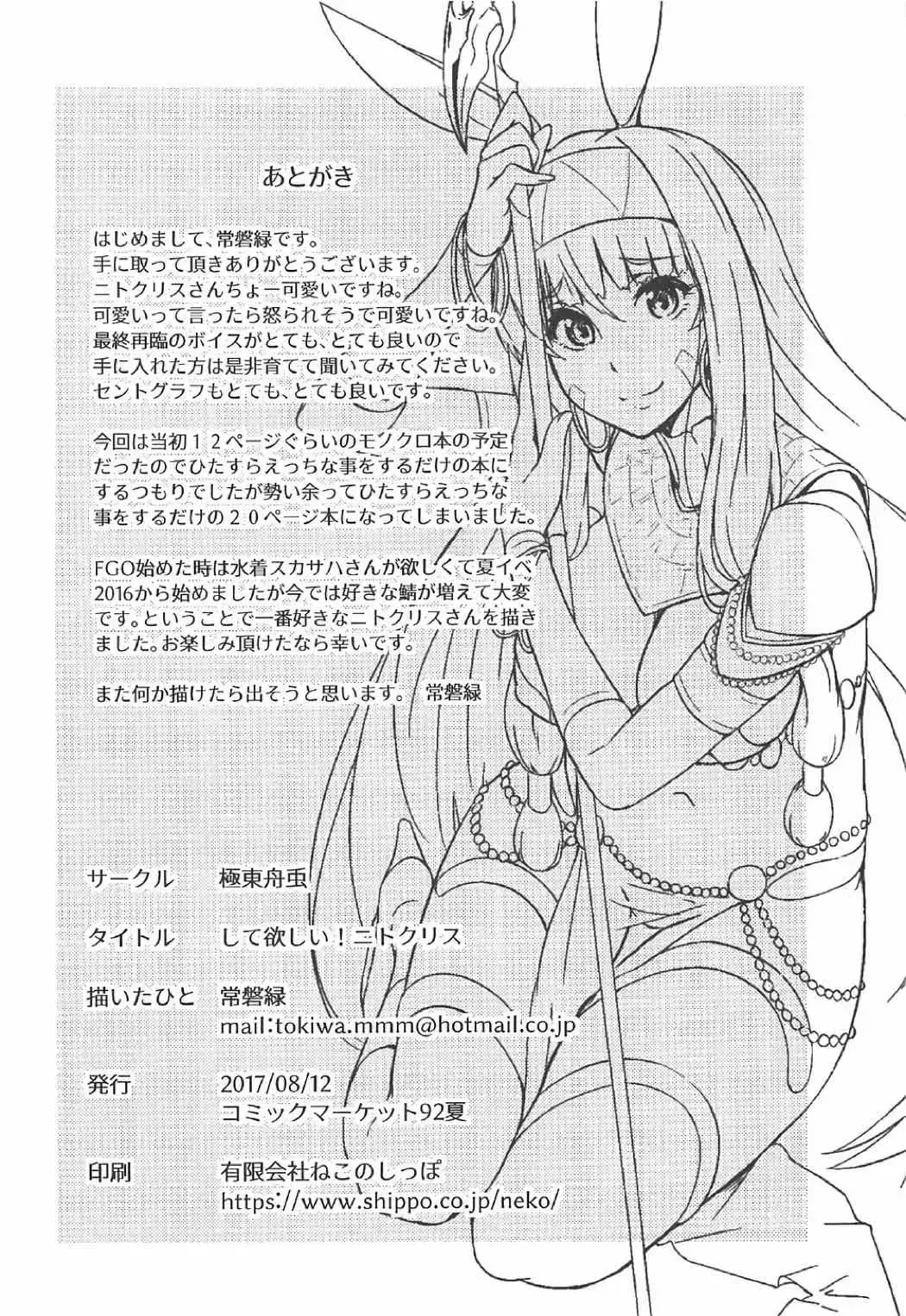 Shite Hoshii! Nitocris