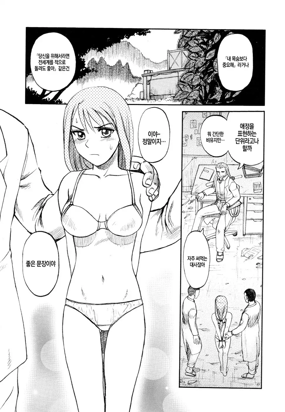 Ingyaku Kangoku Tou | 음학감옥도