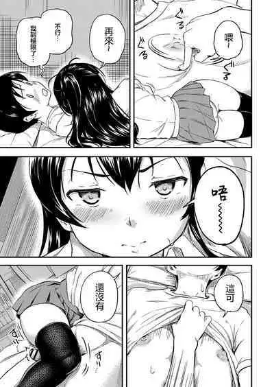 Bishoujo Karte Ch. 3 Osananajimi wa Muyuubyou | 美少女病例集 第三話 青梅竹馬有夢遊症