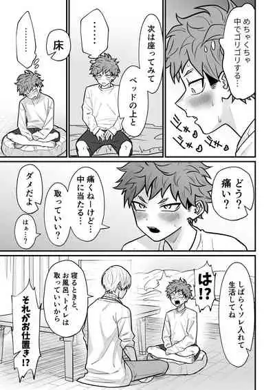 [Hanio Hiroki (Jizeme Hareki)] Juku Koushi no Sakuryaku 3 [Digital]