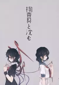 (Reitaisai 12) [Suoiretsym (Hisona)] Kousokugu to Shizumu (Touhou Project)