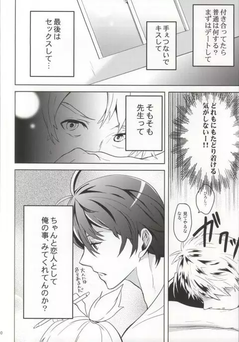 半田先生の特権。