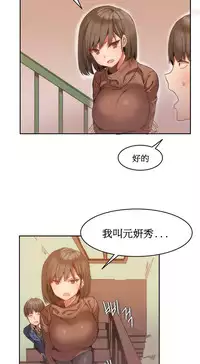 [Mx2J] Hahri's Lumpy Boardhouse Ch. 1~9【委員長個人漢化】（持續更新）