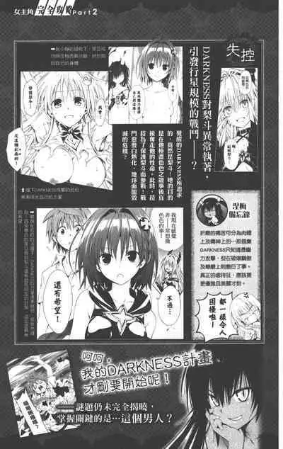 To LOVE-Ru Darkness: Rakuen Keikaku Guide Book Trouble Mania