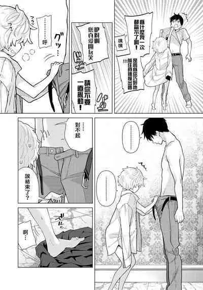 Noraneko Shoujo to no Kurashikata | 與野貓少女一起生活的方法 Ch. 22-34