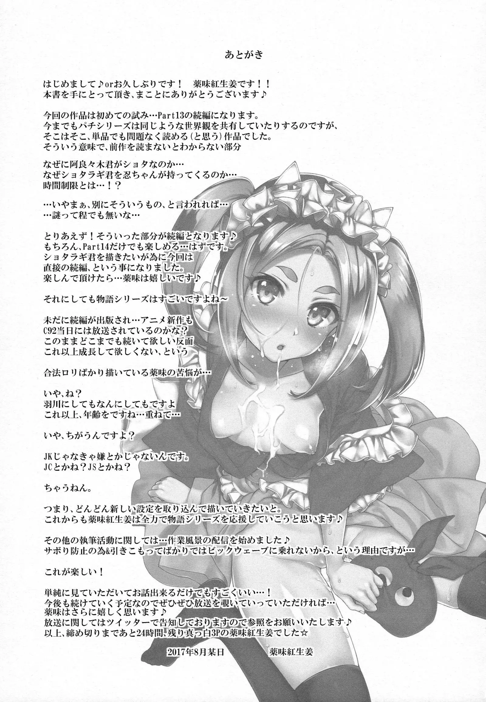 Pachimonogatari Part 14: Yotsugi Success