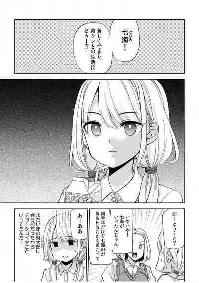 [Sakura Hanatsumi] "Yada... Naka Ippai Shinaide..." ~Cool Seme-kei Osananajimi to Gishi Otouto SEX~ "18-kin" 1-10