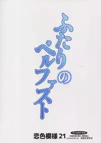 (C94) [Ajisaihuumitei (Maineko Ruru)] Futari no Belfast (Koiiro Moyou 21) (Azur Lane)