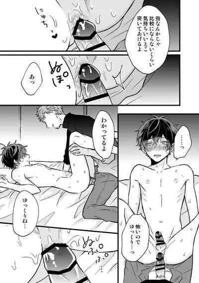 P-katsu DK ga Mesu Ochi suru made