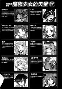 [Anthology] Bessatsu Comic Unreal Monster Musume Paradise 2 | 魔物娘樂園2 [Chinese]