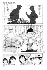 [Maeda Toshio] Gedou Gakuen