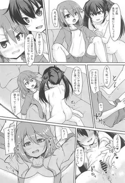 Papa no Furi Shite HaruRisa Itadakimasu