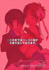 [STM (Tamiko)] Gekisatsu! Ererin Netsuai Hakkaku!? (Shingeki no Kyojin) [Digital]