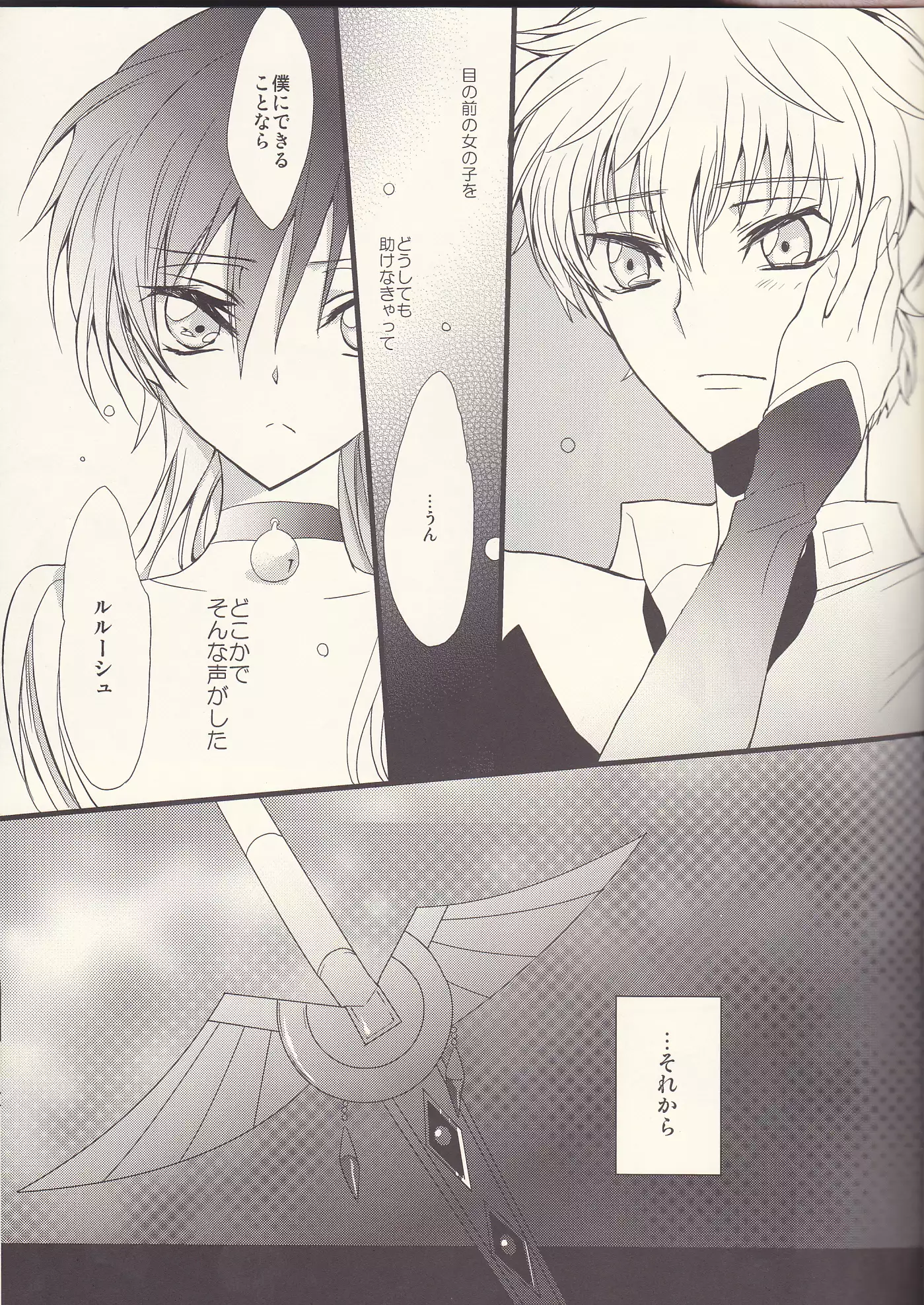 Ruru miruku Haruno-gō