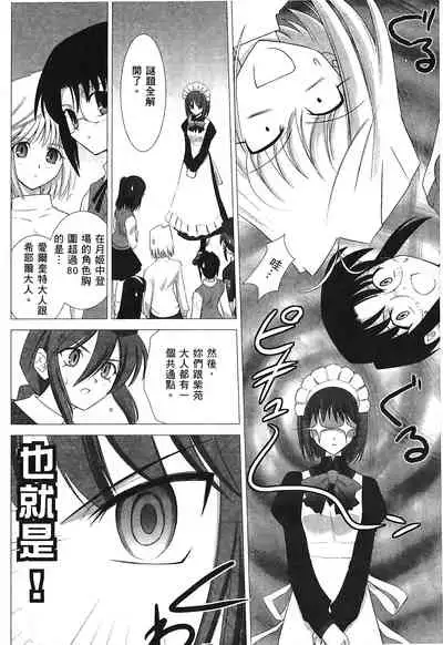 [Typemoon] Tsukihime 3 [Chinese]